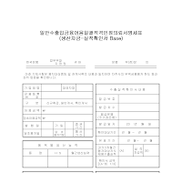 일반수출입금융어음일괄적격인정의뢰명세표(실적확인서)